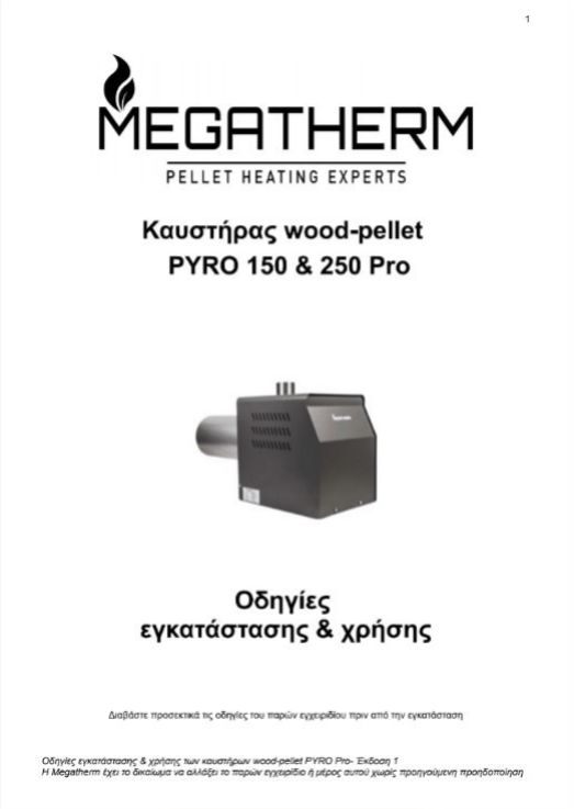 Οδηγίες Εγκατάστασης & Χρήσης Καυστήρα Wood Pellet Burner Pyro 150 - 250 Pro